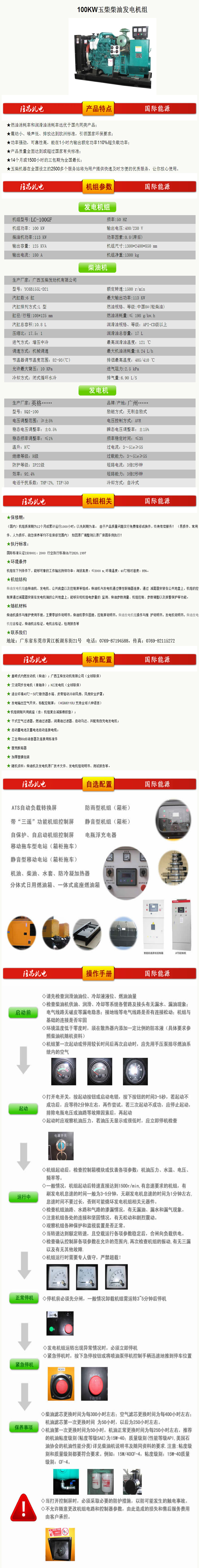 100KW玉柴柴油發電機組詳情頁（yè）.jpg