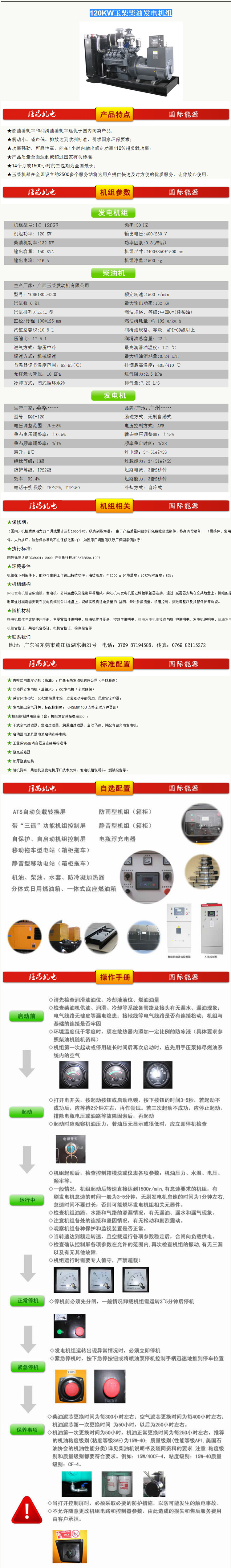 120KW玉柴柴油發電機組詳情頁.jpg