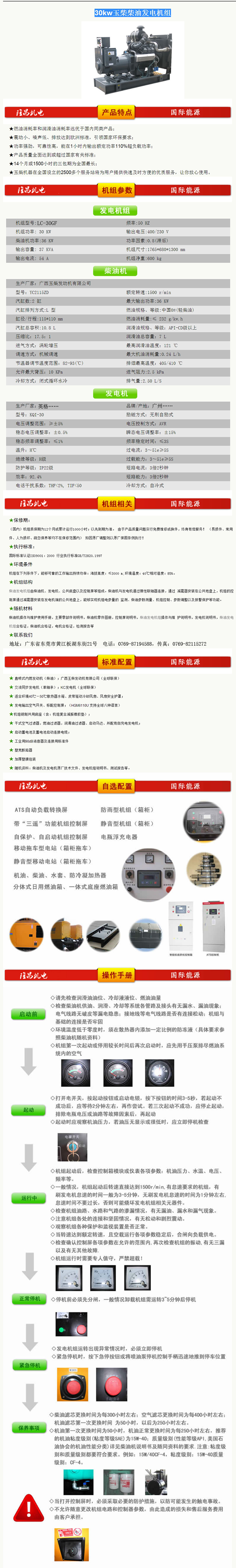 30KW玉柴發電機組詳情頁.jpg