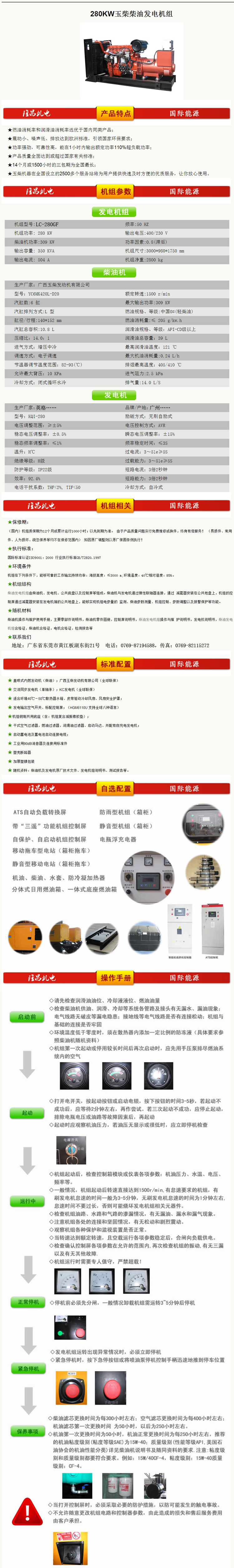 280KW玉柴柴油（yóu）發電機組詳情頁.jpg