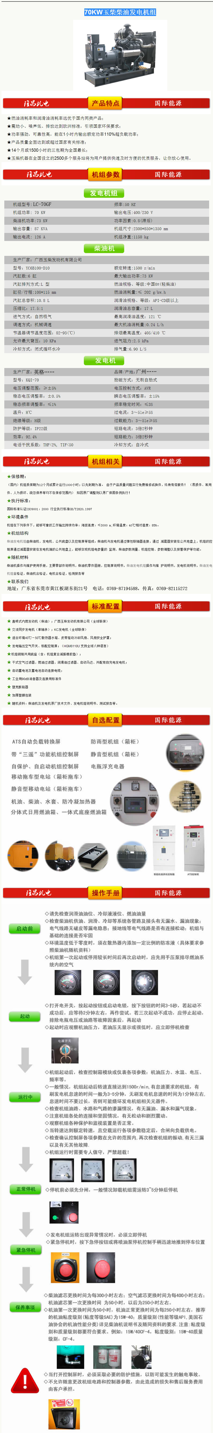 70KW玉柴柴（chái）油發電機組詳情頁.jpg