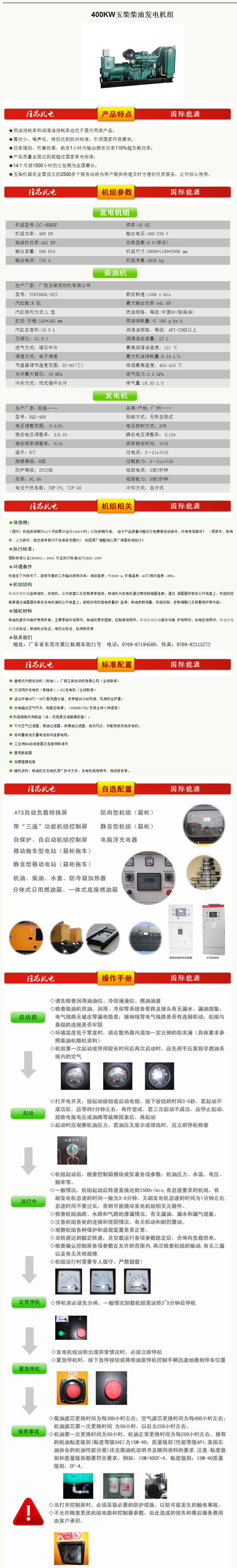 400KW玉柴柴油發電機組（zǔ）詳情頁.jpg